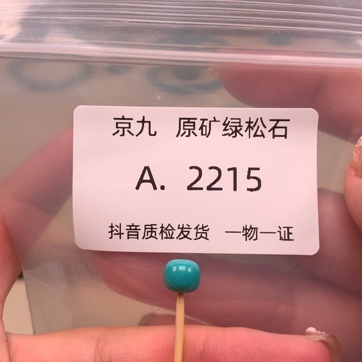 未镶嵌绿松石珠宝奇石7.1✖️6.0