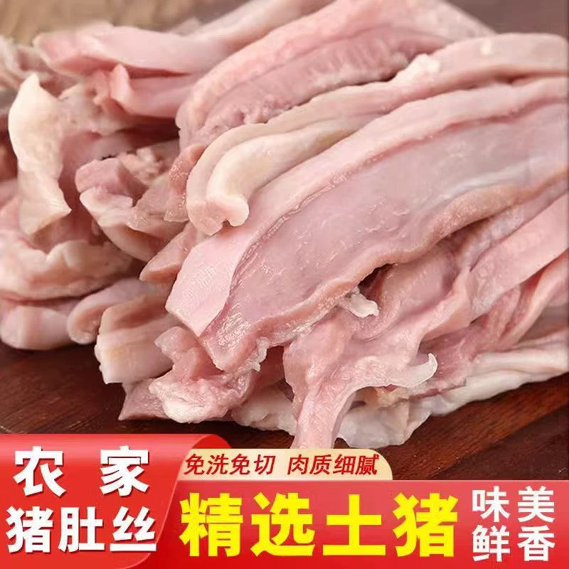 (拍3斤送2斤到手5斤）半熟猪肚丝无汤无油可爆炒凉拌的熟食卤味