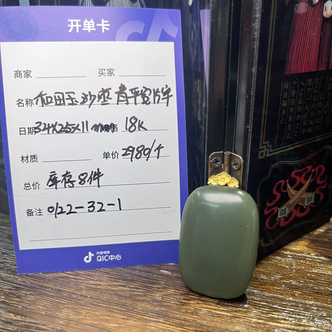 【师老师督造0123-11】和田玉沙枣青平安牌 34*25*11mm 18k镶