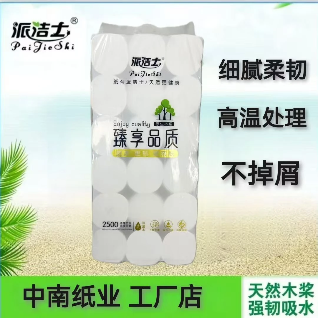 派洁士（5斤18卷）五层加厚实惠装大号厕所用纸正品柔软亲肤卷纸
