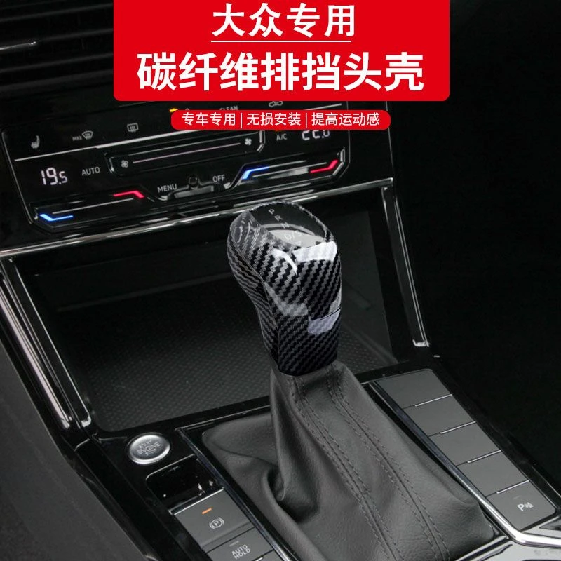 于19-25款大众速腾探岳探影途铠POLO帕萨特档把套碳纤纹配件排挡