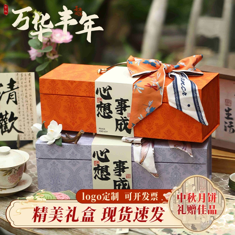 中秋月饼8粒装高端轻奢礼盒双盒送礼精选