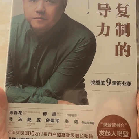 可复制的领导力  10  闪购闪购