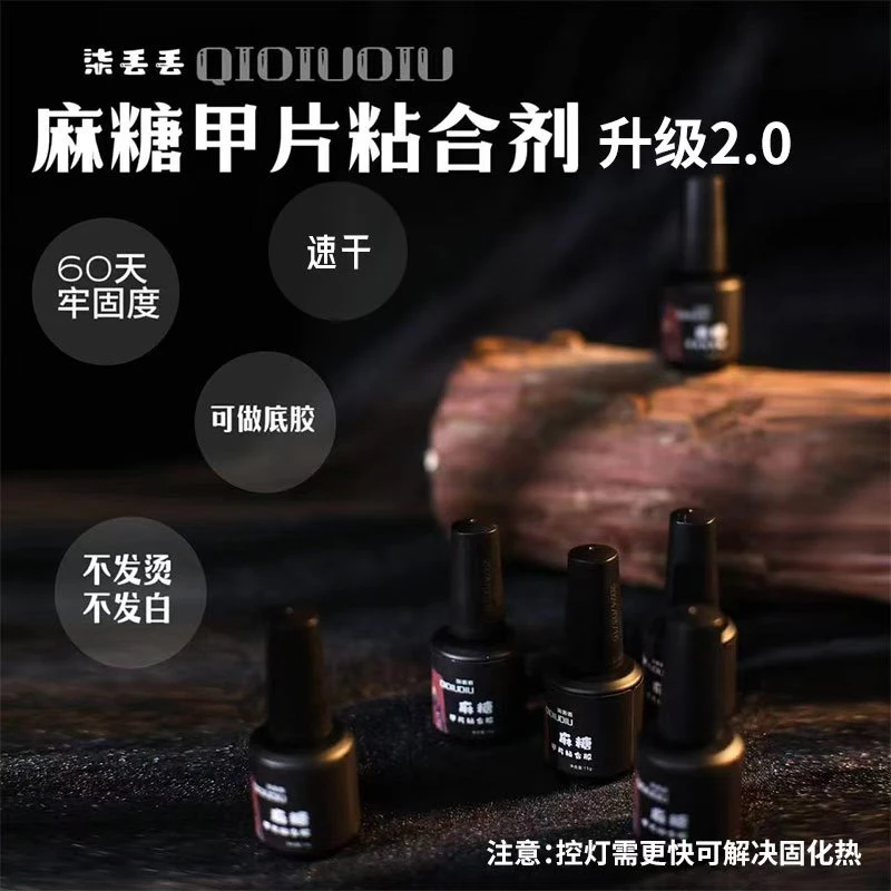 QIDIUDIU-麻糖甲片粘合剂15g超牢固