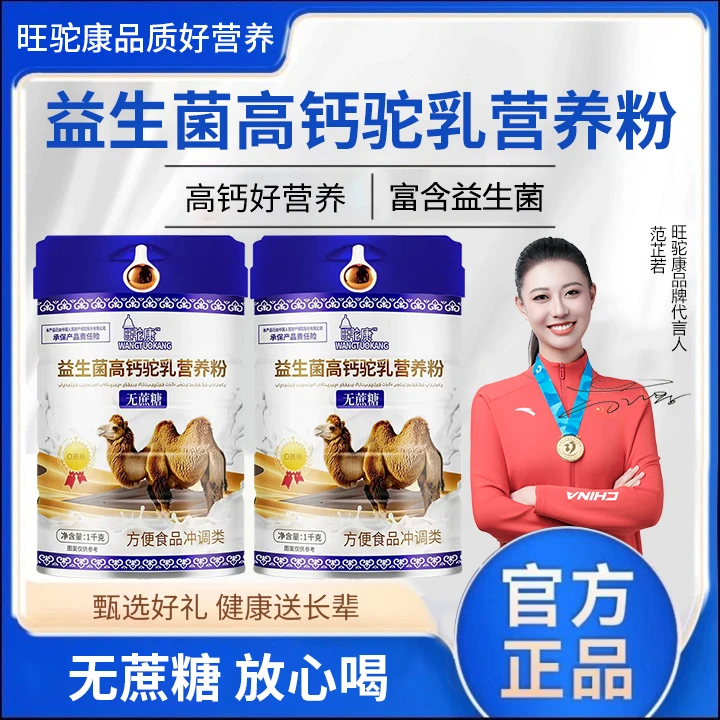 【驼乳营养粉】新疆驼乳营养粉正宗添加益生菌无蔗糖乳粉驼乳营养粉