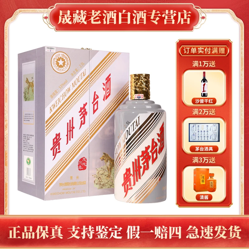 KWEICHOW MOUTAI/贵州茅台狗年2.5L 生肖茅台 大容量五斤53度2.5L