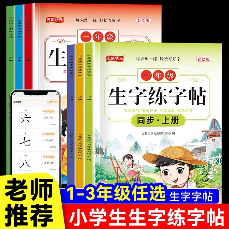 2025新小学生字练字帖同步一二三年级上下册小学每日一练生字练字