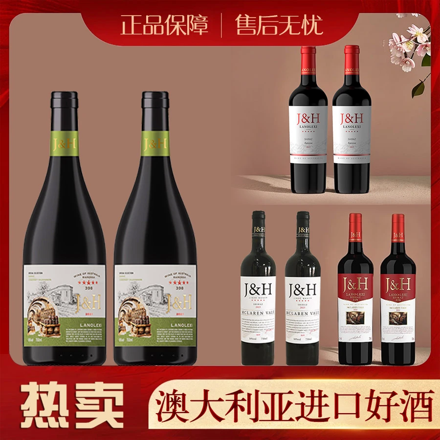 【原瓶进口】澳大利亚晋赫庄园红酒兰澳乐溪干红葡萄酒西拉750ml