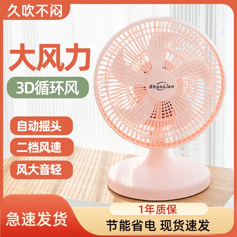 大风力办公室桌面台式小风扇学生宿舍床上床头台扇家用小型电风扇