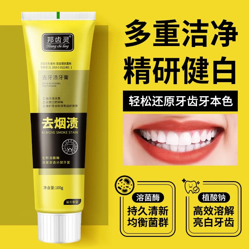 【福利】去烟渍牙膏深层祛黄亮白护龈清新口气快速去牙渍护龈牙膏