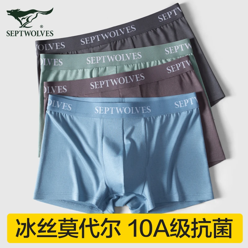 七匹狼男士莫代尔内裤男款夏季冰丝四角纯棉抗菌裆高级感平角短裤