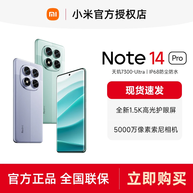 【HD】小米红米Redmi Note 14 Pro 红米 5G手机 IP68防尘防水