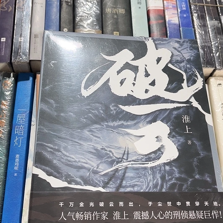 破云全新全套三本带周边