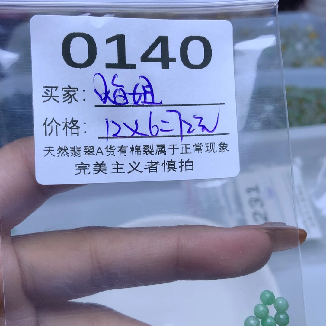 未镶嵌手链翡翠焰*翡翠