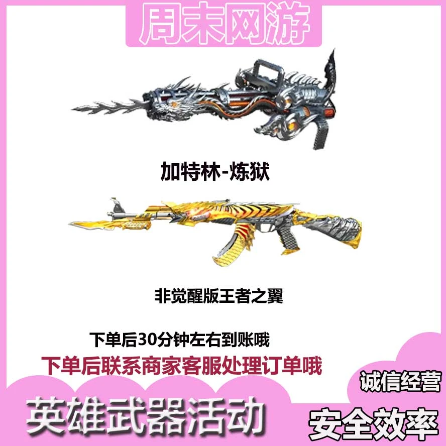 CF穿越火线端游非觉醒版王者之翼加特林炼狱