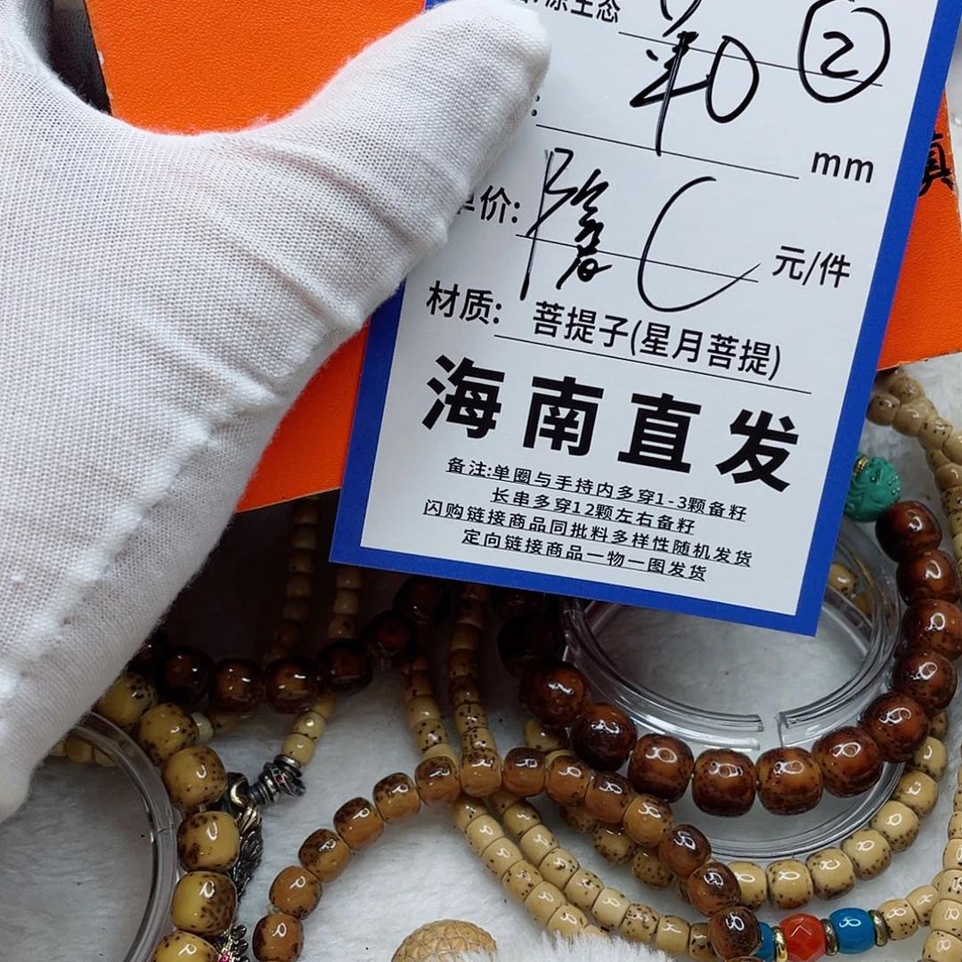 星月菩提手串10hhhhhhhhhhh