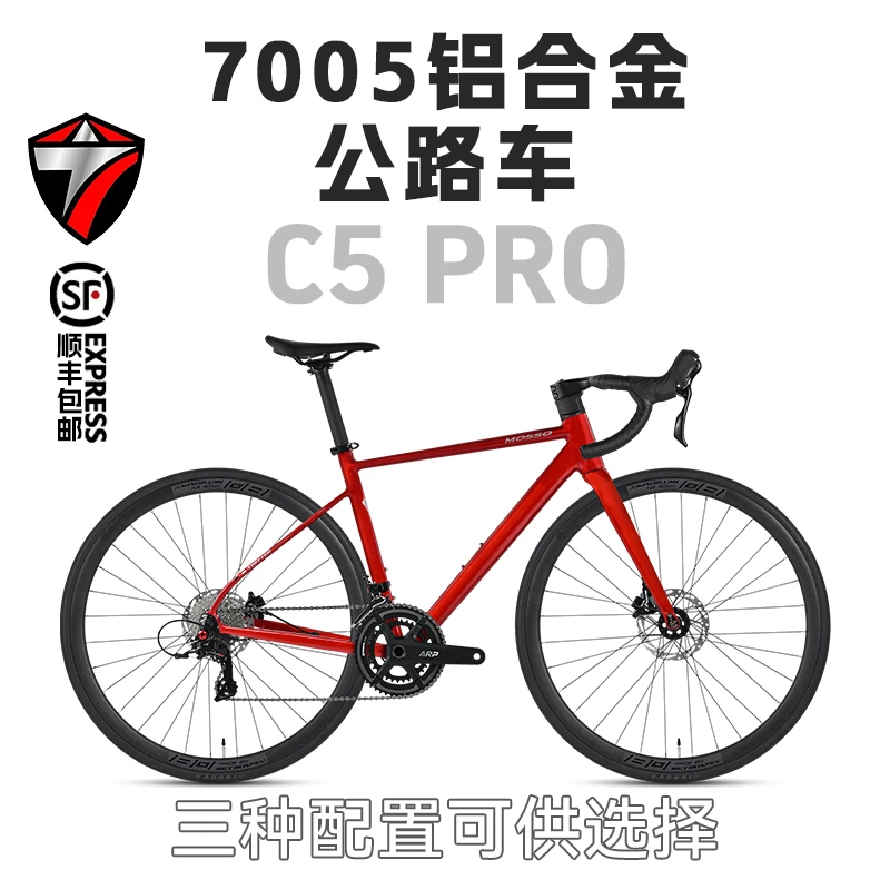 TWITTER/骓特C5pro-7005与MOSSO联名轻量铝合金手变公路车自行车
