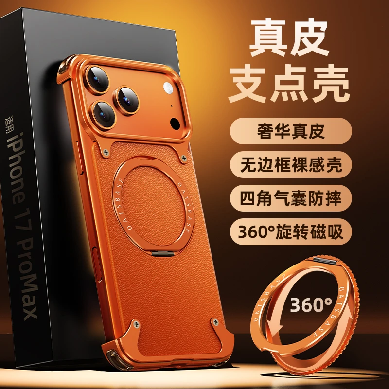 奇异壳适用苹果17promax手机壳磁吸支架防摔合金无边框真皮背板