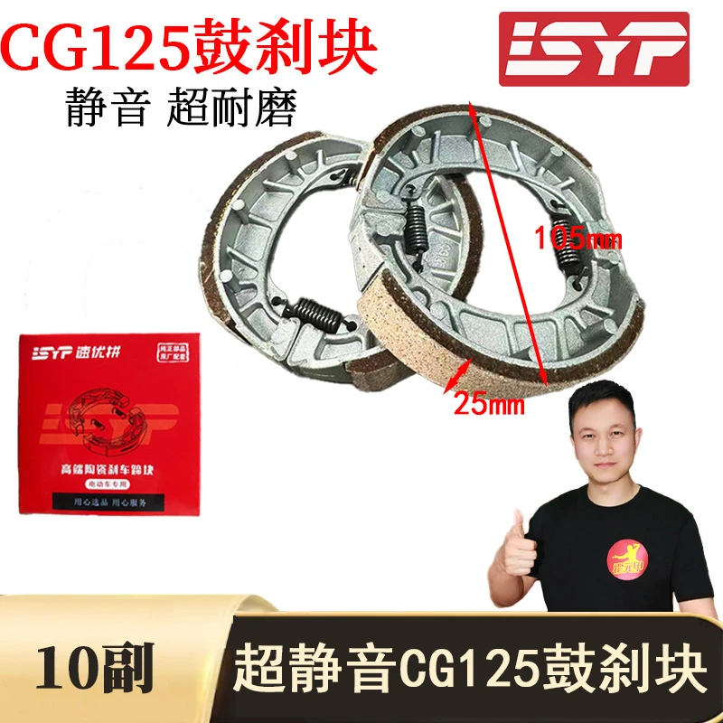 【双12】10副 超静音CG125鼓刹块110鼓刹块同心度好刹车效果好