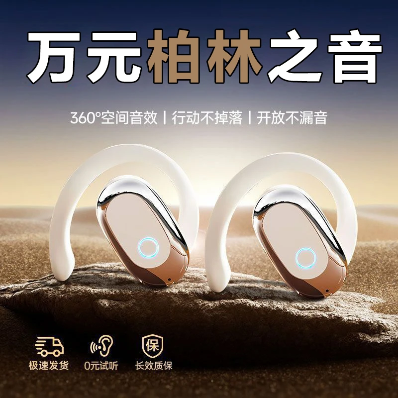 【新品特价】柏林之声真无线蓝牙耳机开放挂耳式超长续航运动男女生