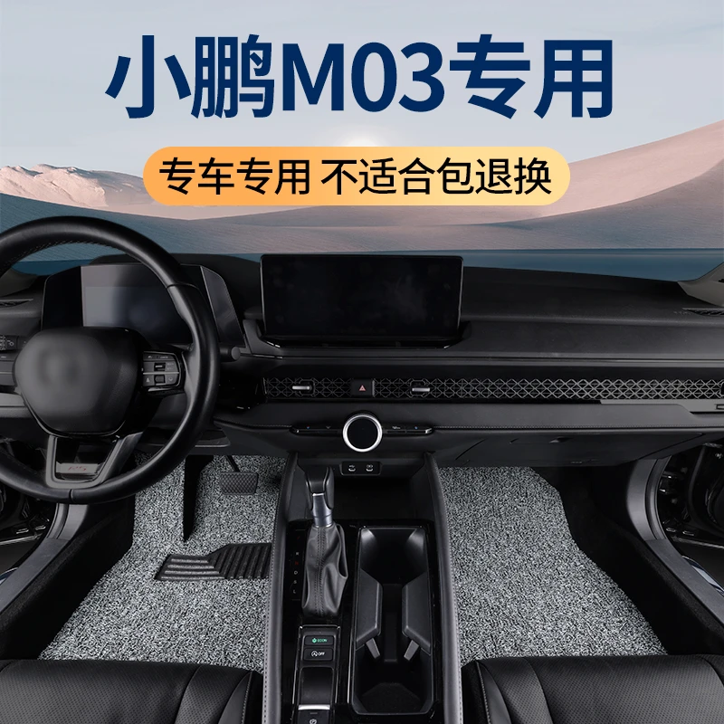 25款小鹏monam03脚垫专用汽车内饰配件用品 丝圈地毯式车垫脚踏垫