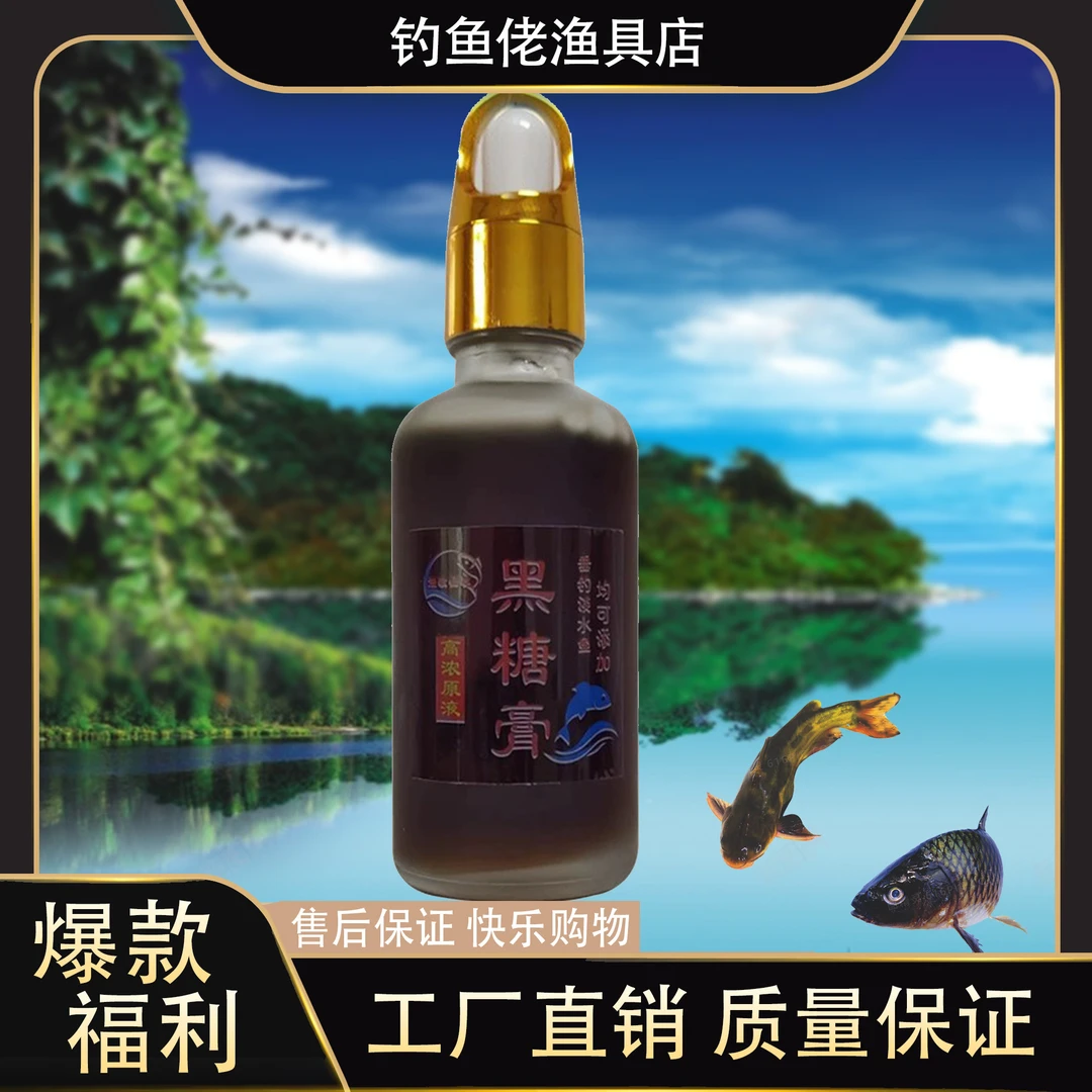 钓鱼添加剂黑糖千里香果酸圆梦薯香诱鱼剂专用鲫鱼鲤鱼饵料