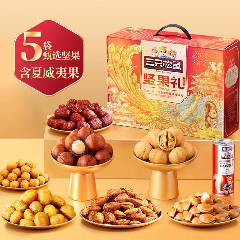 三只松鼠坚果礼盒国红款1620g每日坚果袋装端午单位福利礼品礼物