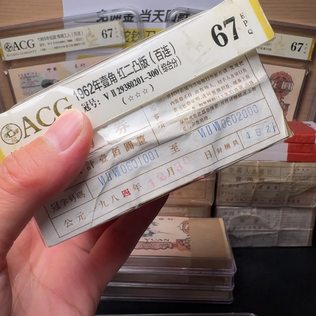 下乡0601001第三套人民币