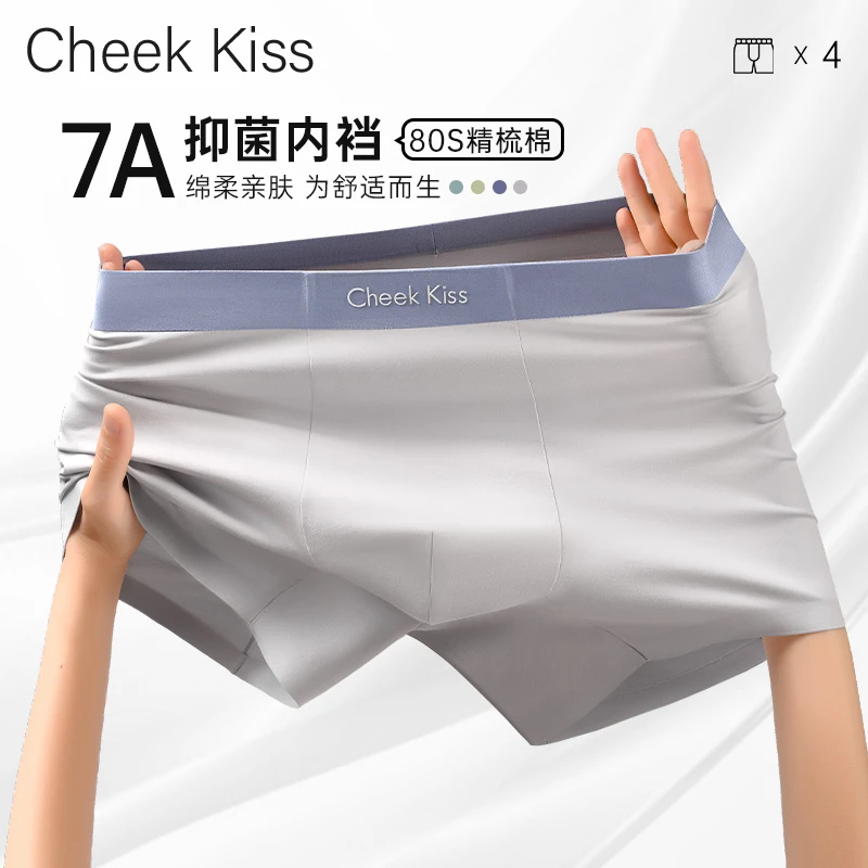 CheeKiss【7A抑菌新疆长绒棉】透气男士平角裤青年亲肤薄款四角底裤