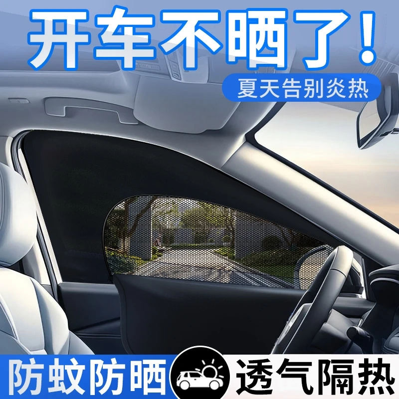 汽车车窗防蚊网车载遮阳防晒防蚊虫纱网窗纱蚊帐窗帘纱窗车用隐私