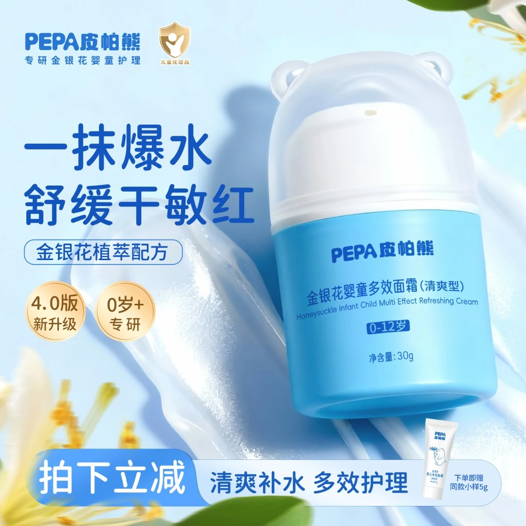 【告别干敏红】皮帕熊早晚霜冬季补水保湿滋润舒缓婴幼儿童宝宝面霜