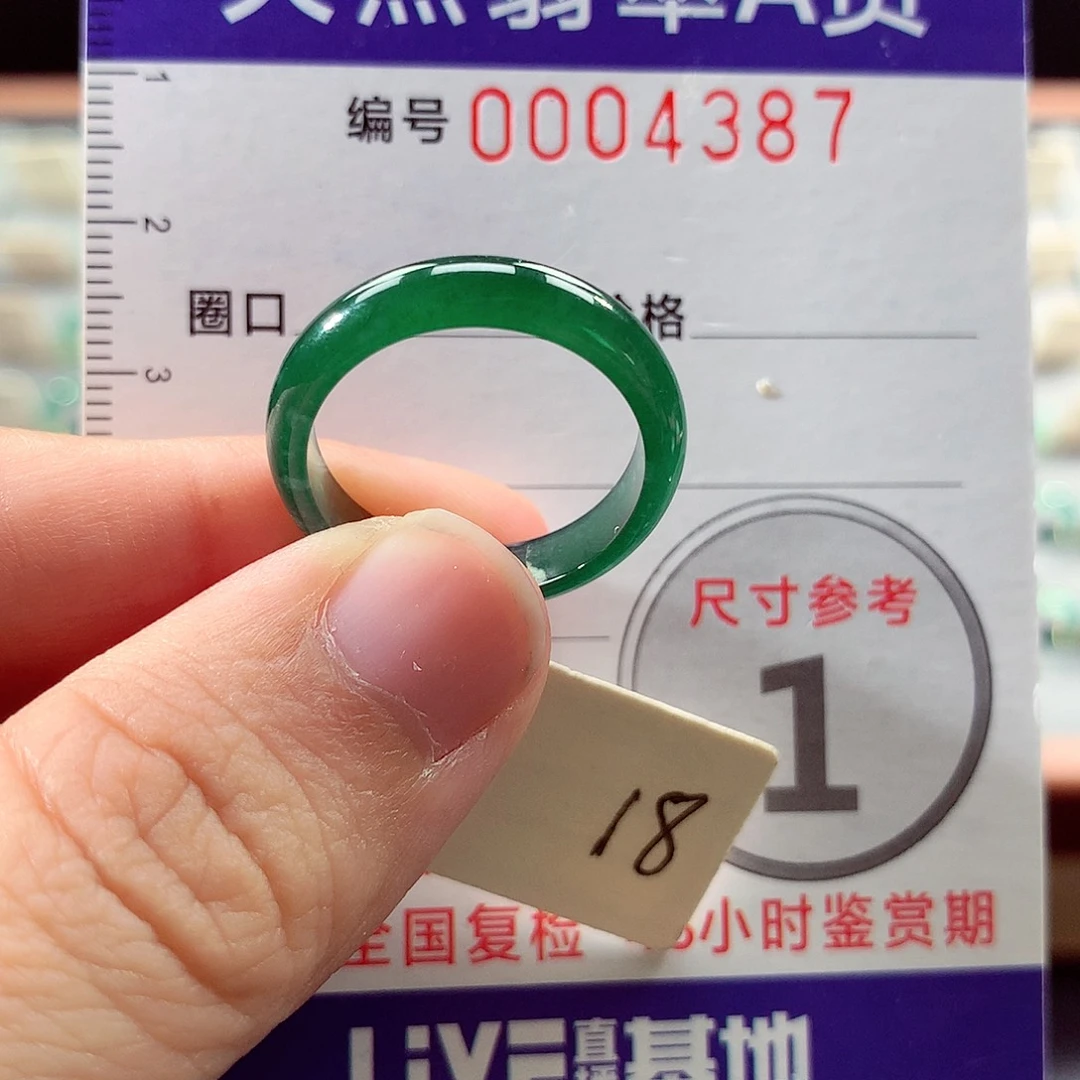 翡翠戒指未镶嵌18号