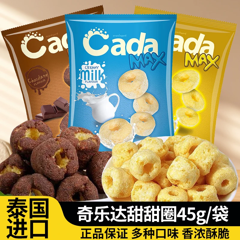 【阿杰自营】直播】26年7月到期】泰国】奇乐达甜甜圈 45g