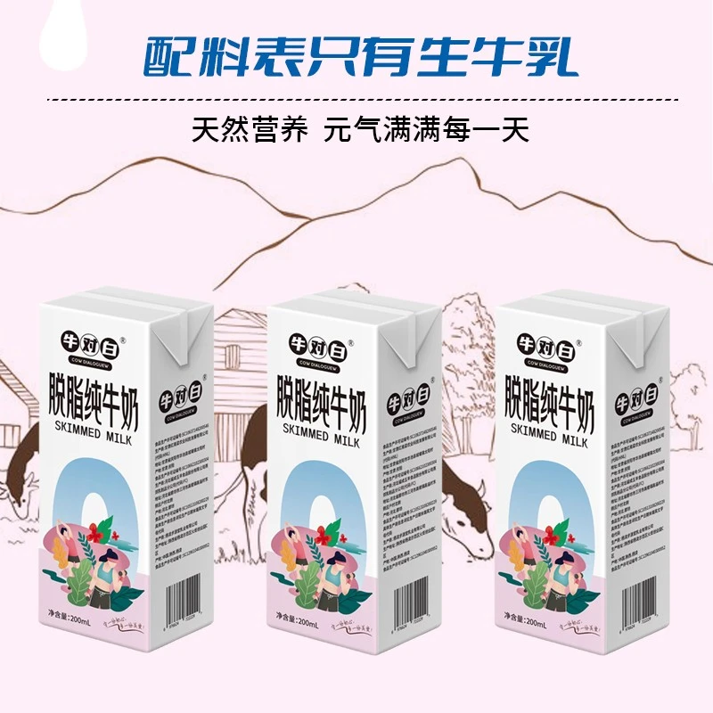 牛对白0脂10月产脱脂纯牛奶3.5蛋白质200mL*20盒整箱装生牛乳营养