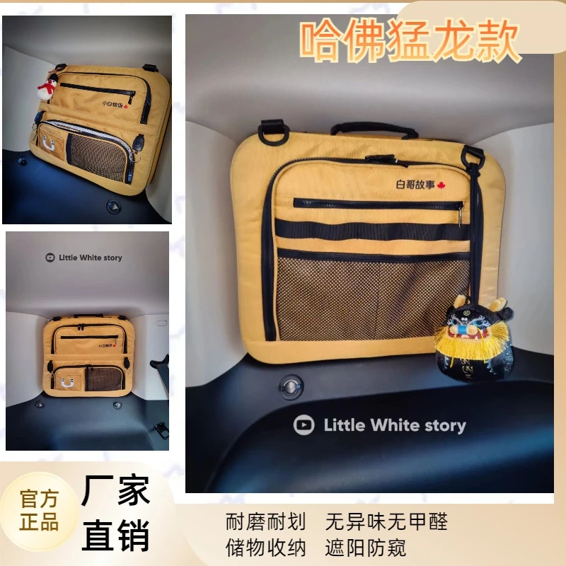 达人联名款哈佛猛龙定制款汽车窗包储物收纳
