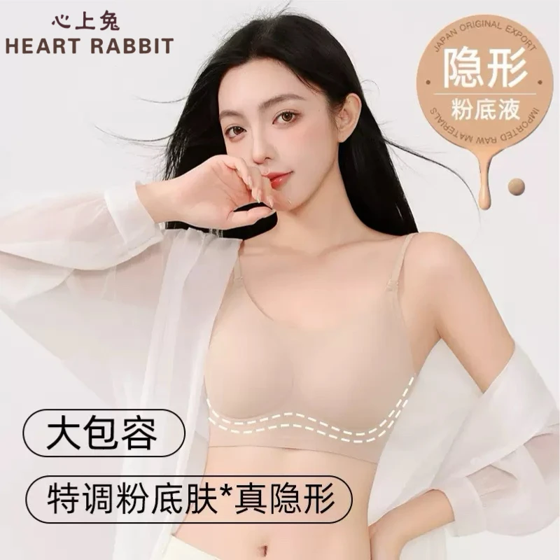 【粉底液内衣】心上兔无痕隐形女25新款网红爆款夏天薄款吊带内衣