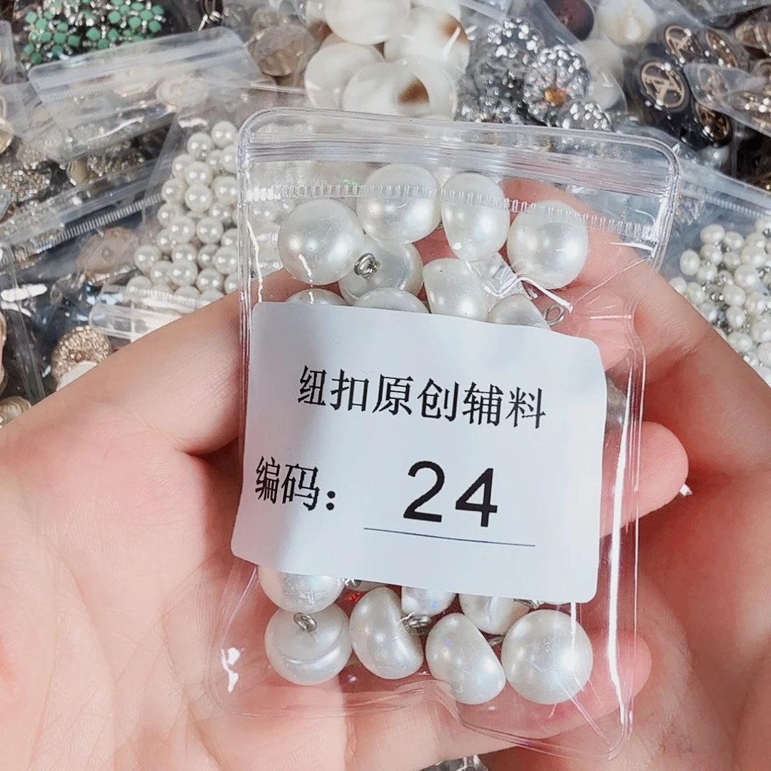 贝壳服装辅料高货扣子24