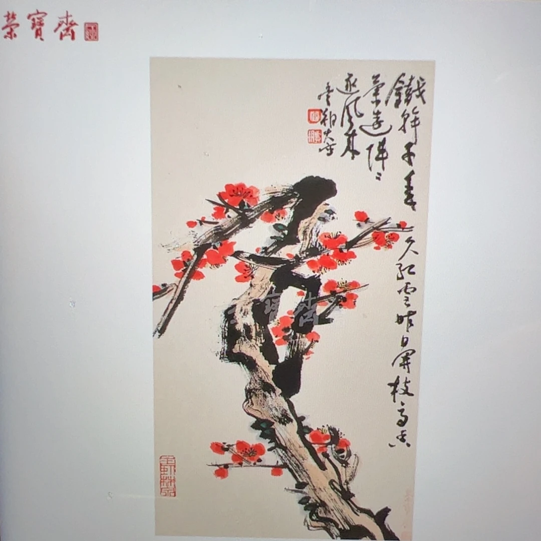 （rbzzx3666）红梅 书画
