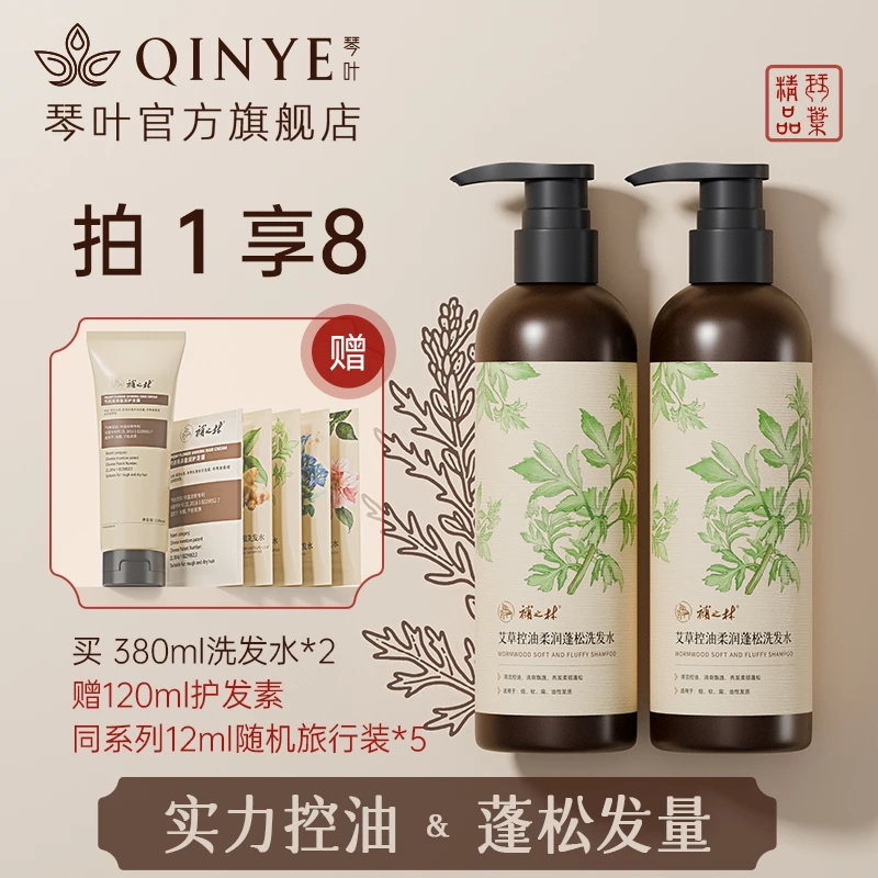 【控油蓬松】琴叶補之林第二代艾草控油柔润蓬松洗发水空气感秀发