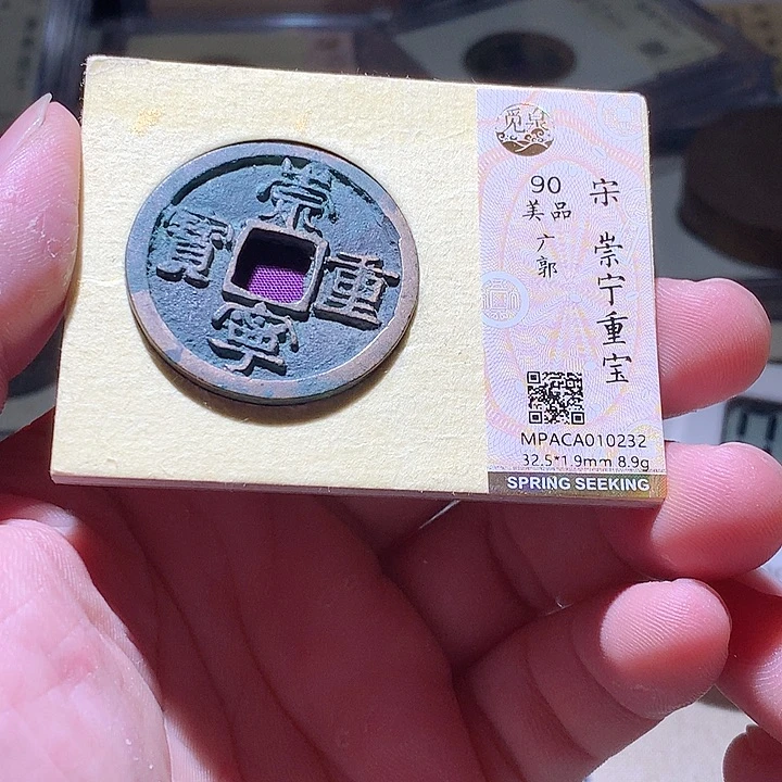 铜觅泉评级古钱币一枚 周浩