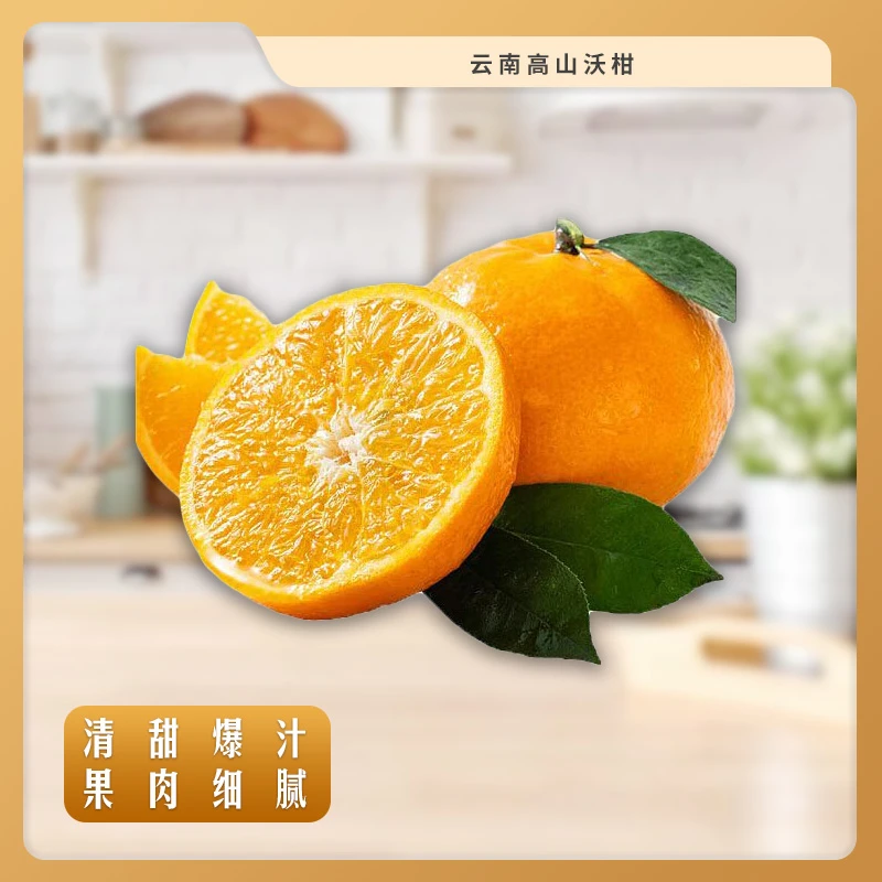 云南沃柑特大果4.5斤  当季新鲜水果香甜多汁皮薄产地直发yxy