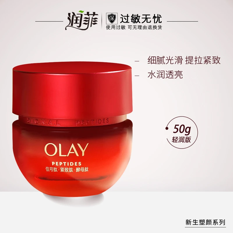 OLAY玉兰油超红瓶面霜塑颜紧致抗老细腻滋润补水保湿面霜护肤品