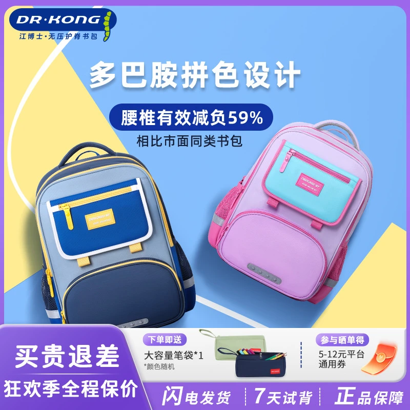 江博士小学生书包护脊减负一二三到六年级儿童韩版超轻双肩背包