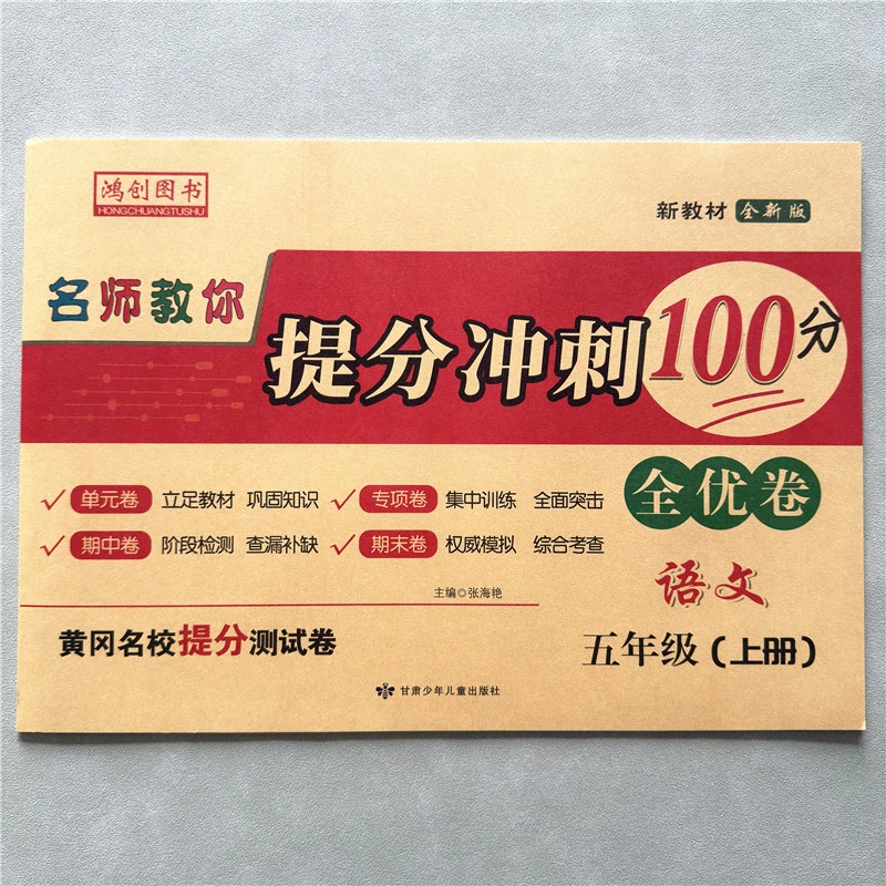 五年级上册语文试卷测试卷人教版同步语文单元期中期末提分冲刺卷