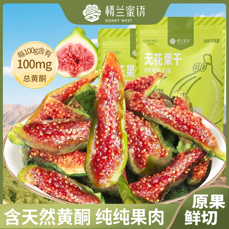 楼兰蜜语【2025年秋果】青皮红心无花果干威海即食孕妇零食不加糖