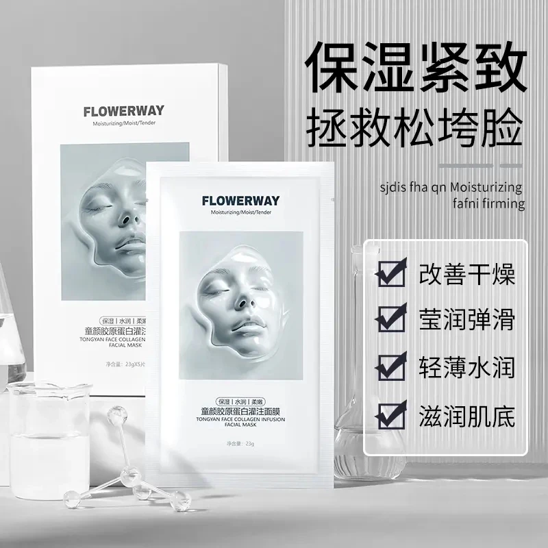 童颜胶原蛋白灌注面膜活性抗皱紧致保湿补水提亮肤色面膜补水保湿