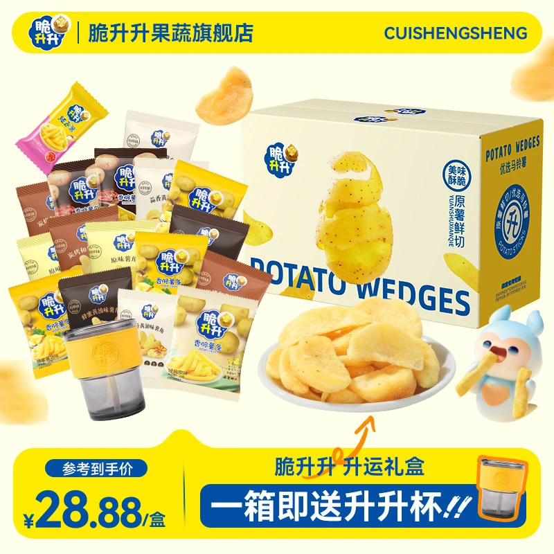 脆升升【赠竹节杯】升运薯条礼包追剧解馋小零食上班族充饥