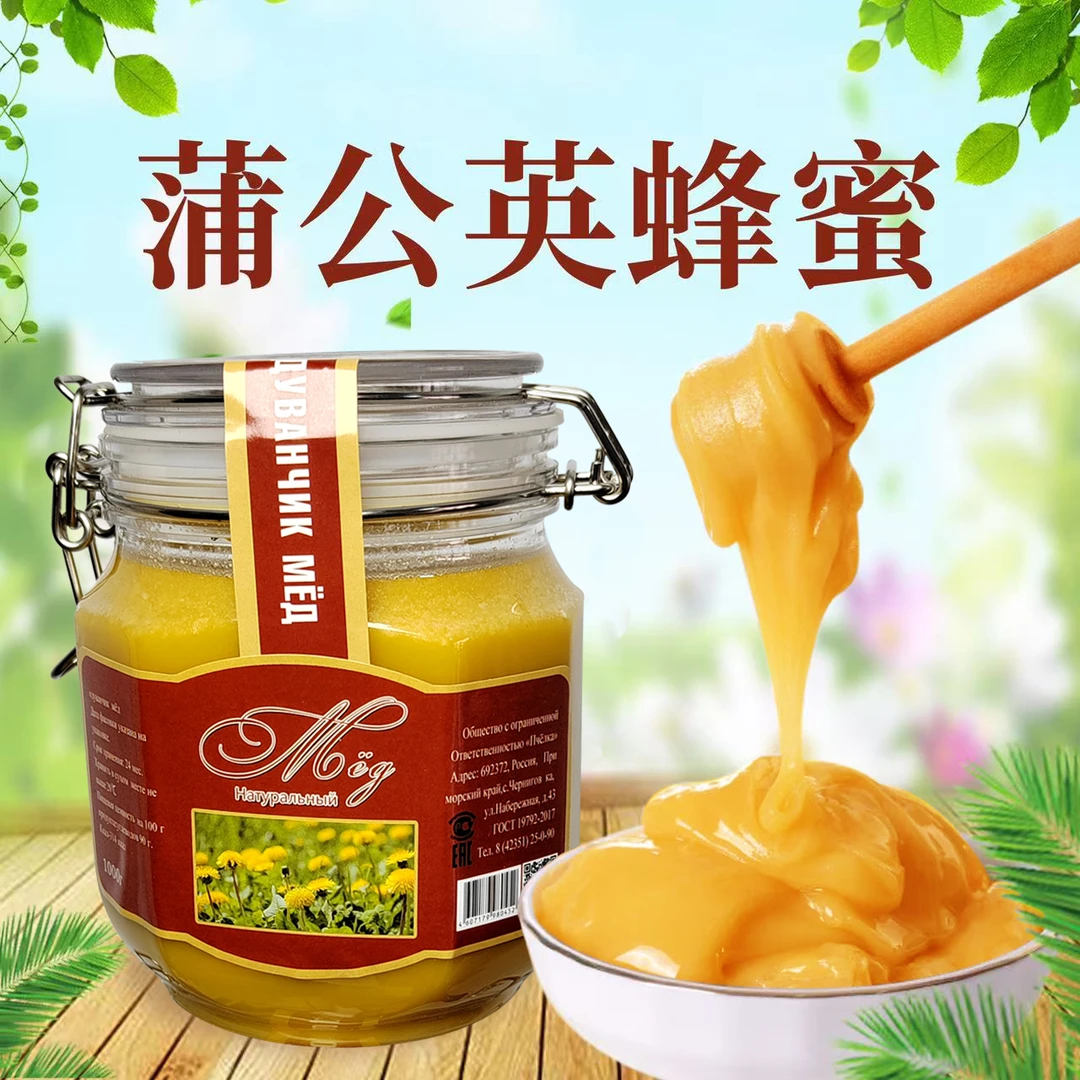 （拍一发二）俄罗斯蒲公英蜂蜜1000克/瓶   到手四斤
