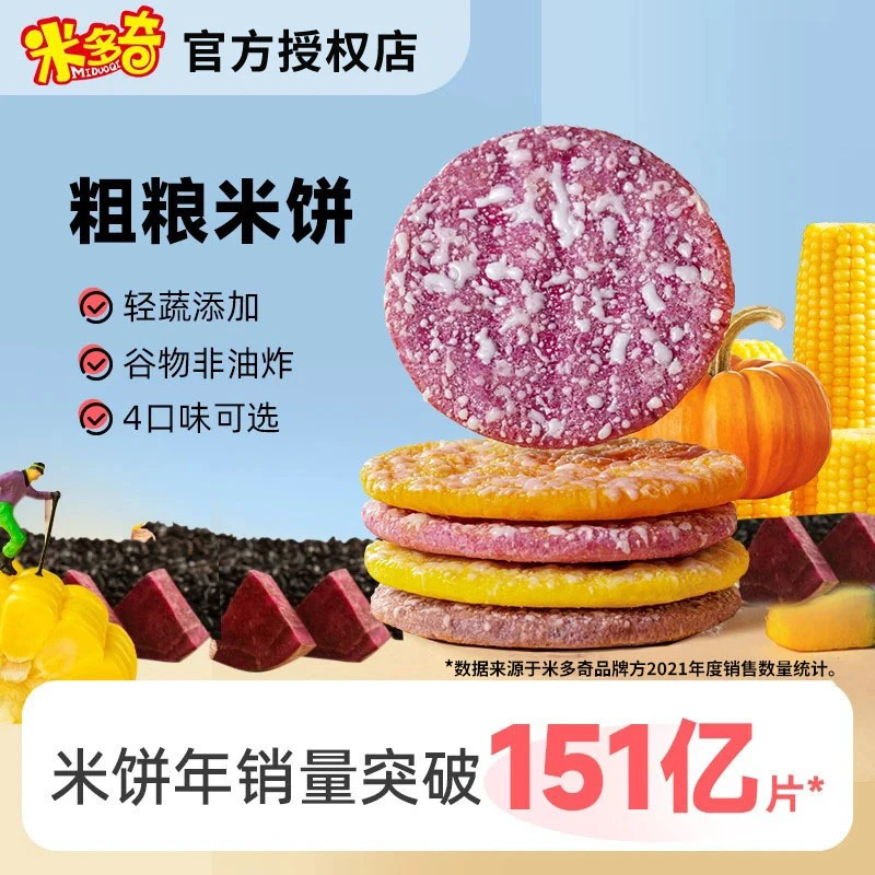 米多奇食品粗粮雪饼米饼膨化早餐休闲零食小吃饼干整箱解馋小食品