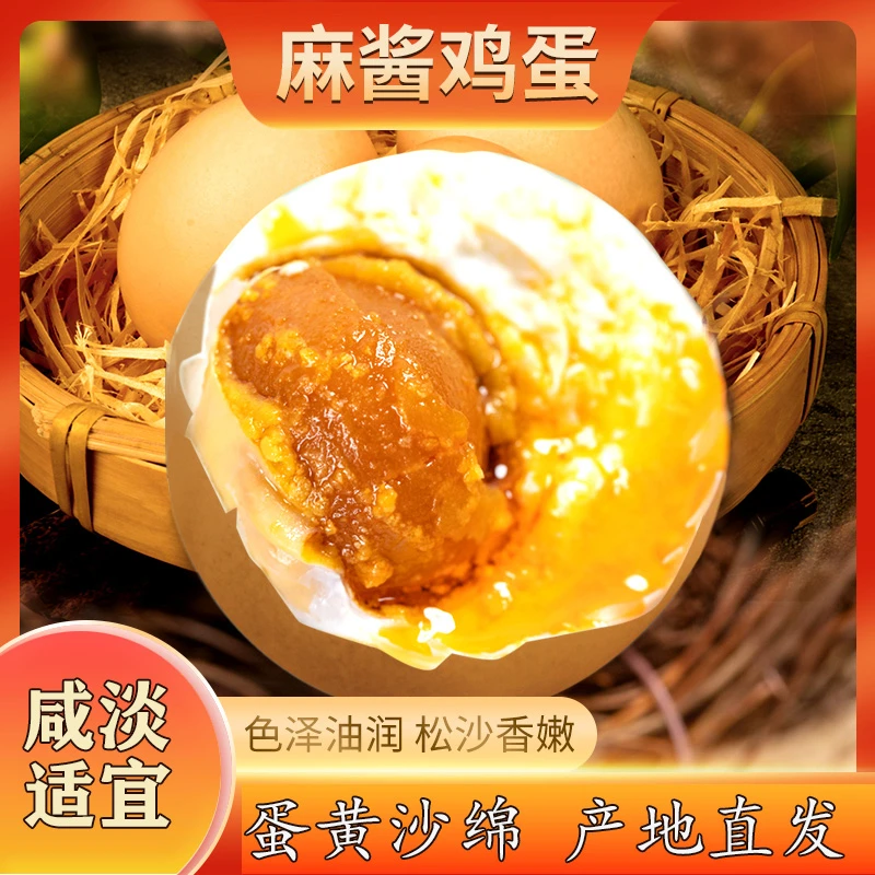 正宗麻酱鸡蛋蛋黄松沙流油腌制五香咸下饭菜即食熟食麻酱鸡蛋
